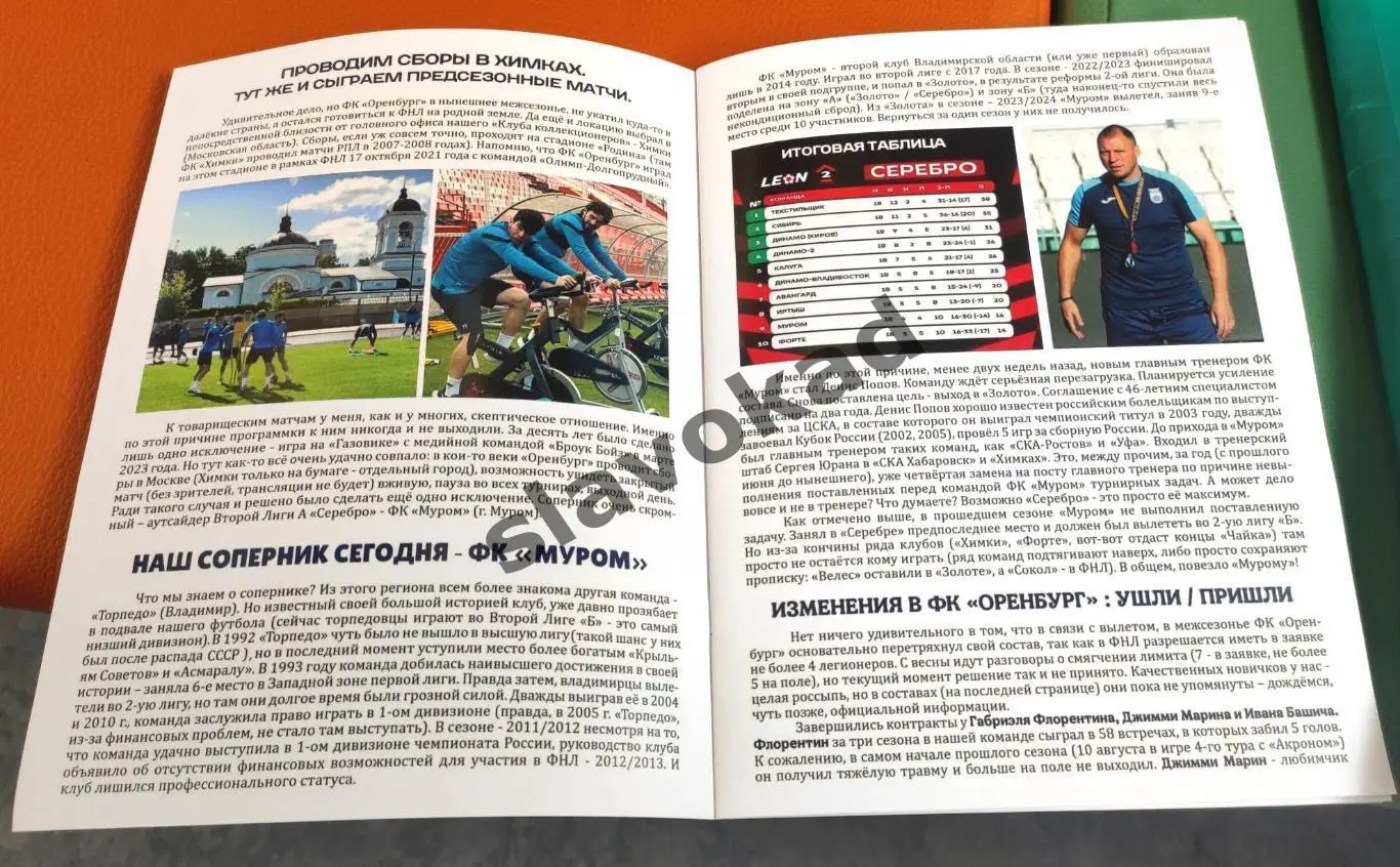 ФК Оренбург - ФК Муром 28.06.2025 - спец. выпуск GAZOVIK ON ТОUR № 17 (197) 1