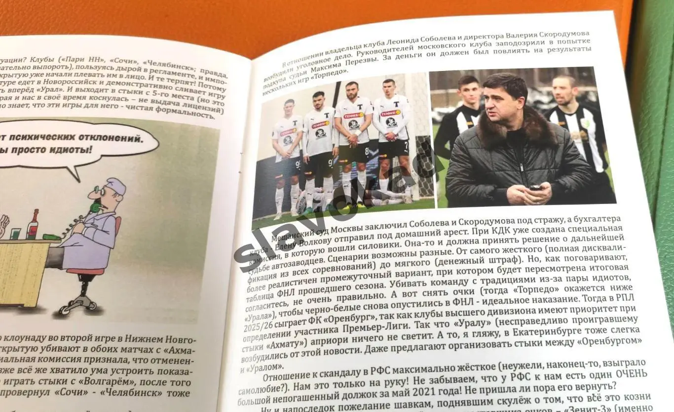 ФК Оренбург - ФК Муром 28.06.2025 - спец. выпуск GAZOVIK ON ТОUR № 17 (197) 4