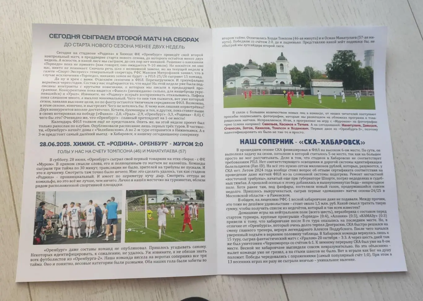 ФК Оренбург - СКА Хабаровск 06.07.2025 - спец. выпуск GAZOVIK ON ТОUR № 18 (198) 1