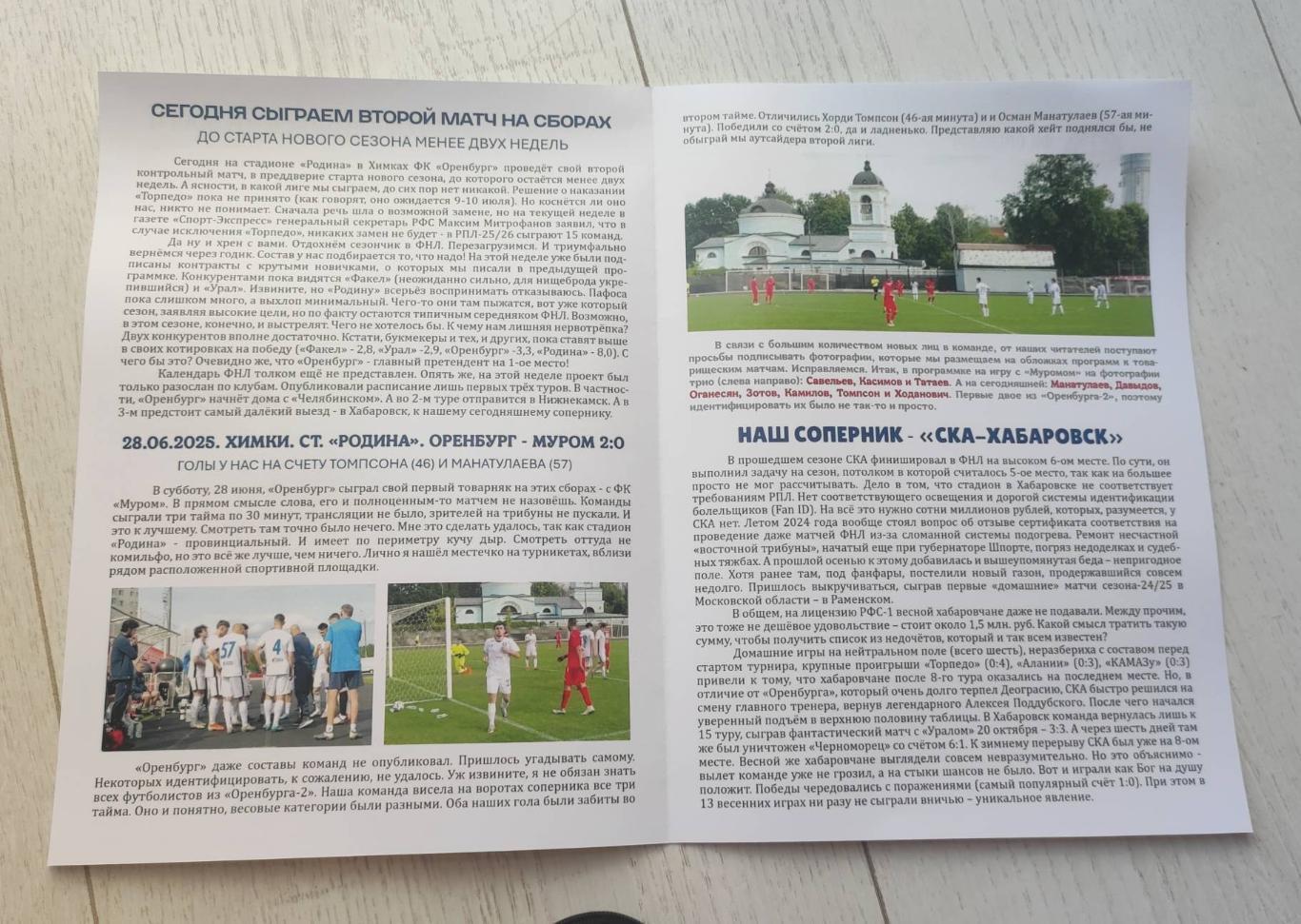 ФК Оренбург - СКА Хабаровск 06.07.2025 - спец. выпуск GAZOVIK ON ТОUR № 18 (198) 1
