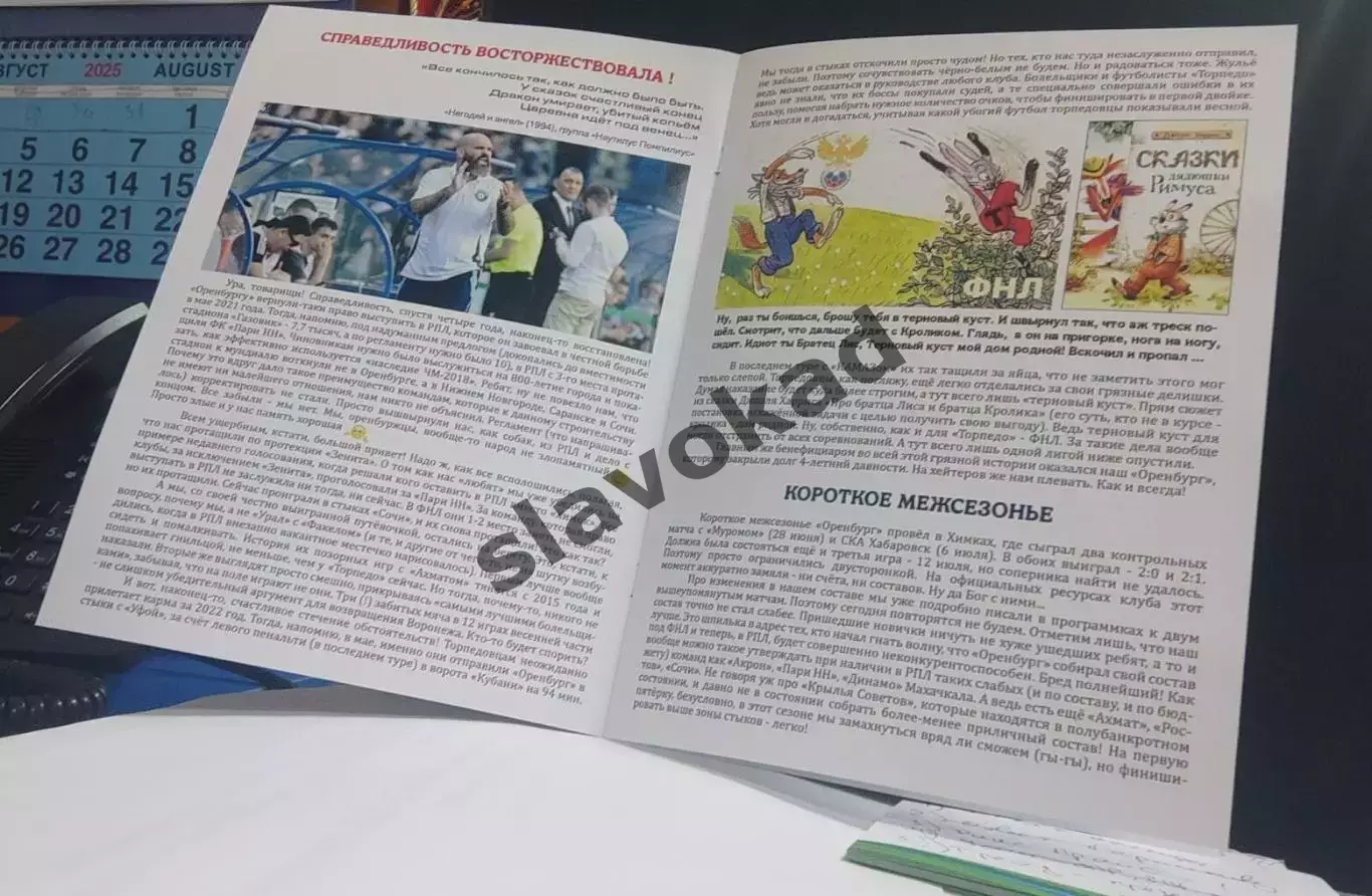 ФК Оренбург - ПФК ЦСКА 21.07.2025 РПЛ - DIGITAL-программка № 1 (199) 1