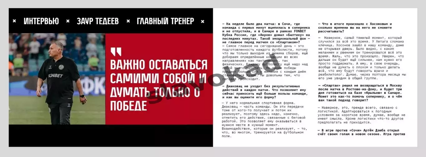Акрон Тольятти - Спартак Москва 03.08.2025 РПЛ - официальная программка 3