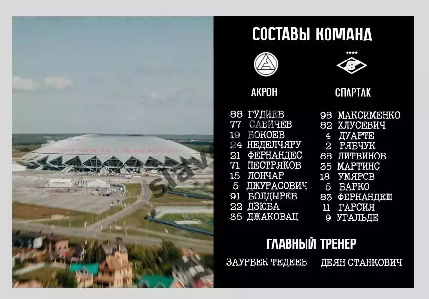 Акрон Тольятти - Спартак Москва 03.08.2025 РПЛ - официальная программка 6
