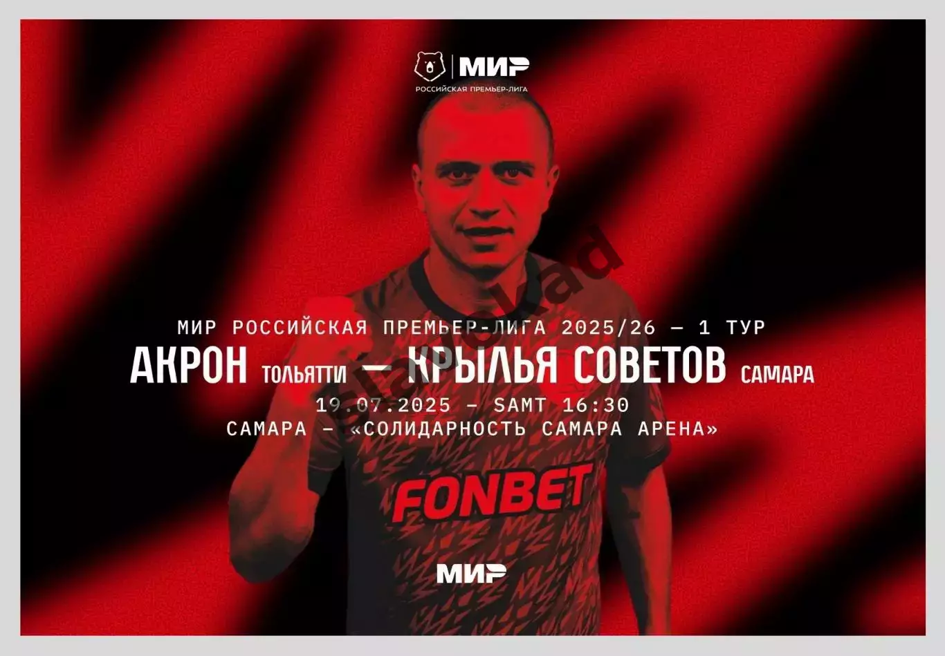 Акрон Тольятти - Крылья Советов Самара 19.07.2025 РПЛ - официальная программка