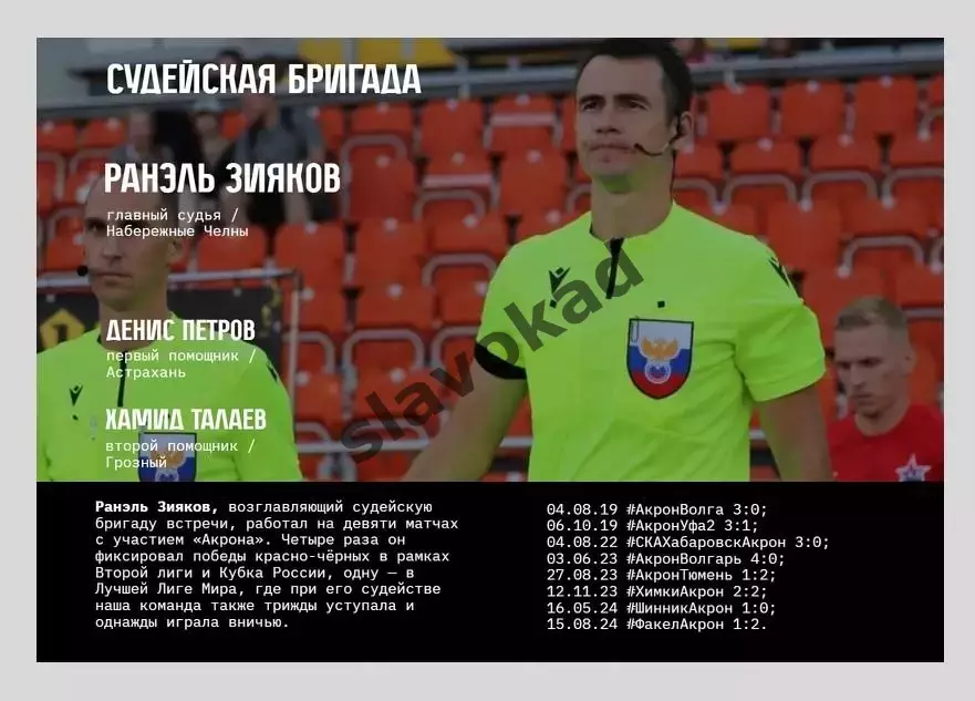 Акрон Тольятти - Крылья Советов Самара 19.07.2025 РПЛ - официальная программка 1