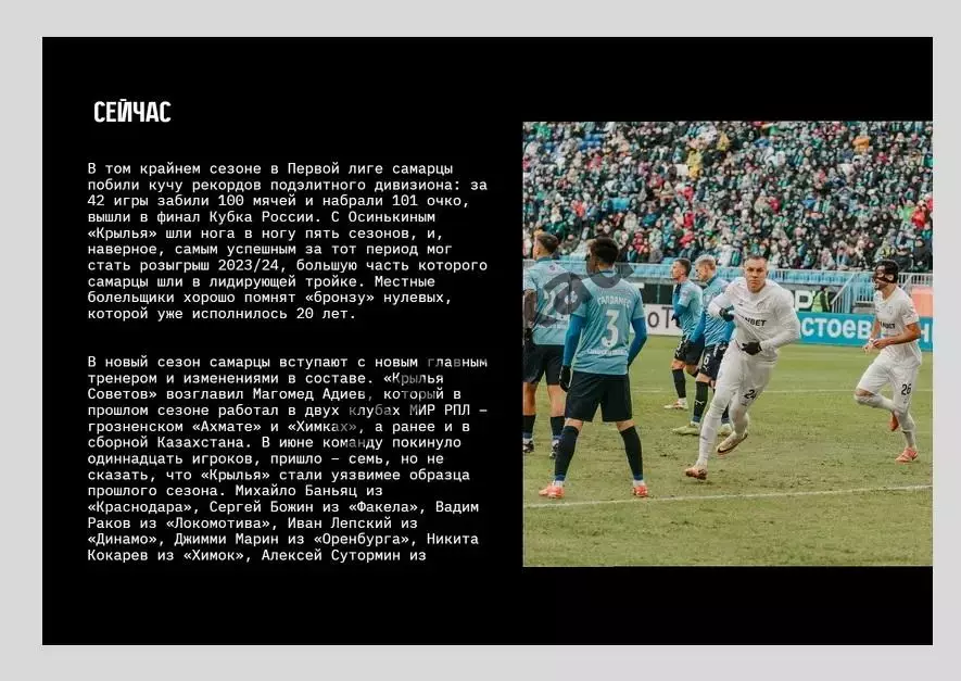 Акрон Тольятти - Крылья Советов Самара 19.07.2025 РПЛ - официальная программка 3