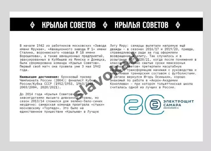 Акрон Тольятти - Крылья Советов Самара 19.07.2025 РПЛ - официальная программка 2