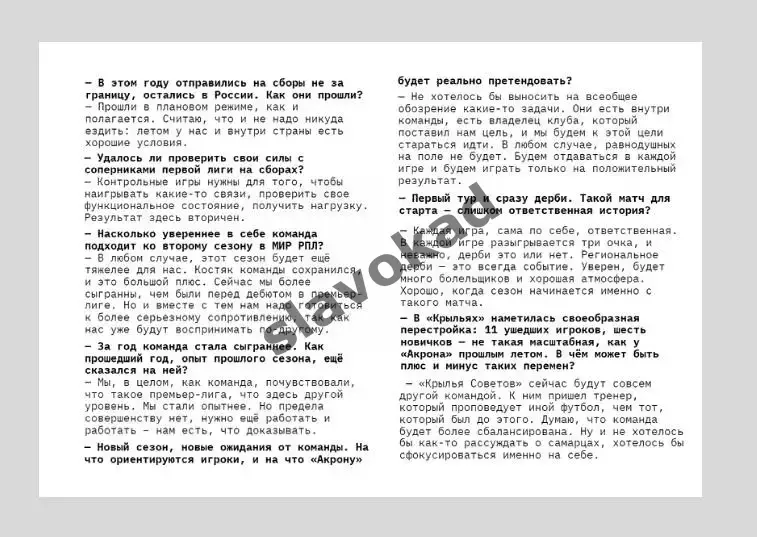 Акрон Тольятти - Крылья Советов Самара 19.07.2025 РПЛ - официальная программка 6