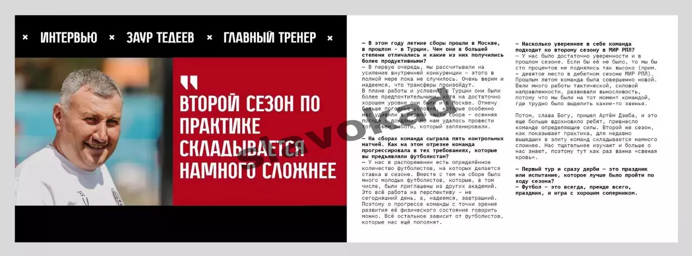 Акрон Тольятти - Крылья Советов Самара 19.07.2025 РПЛ - официальная программка 4