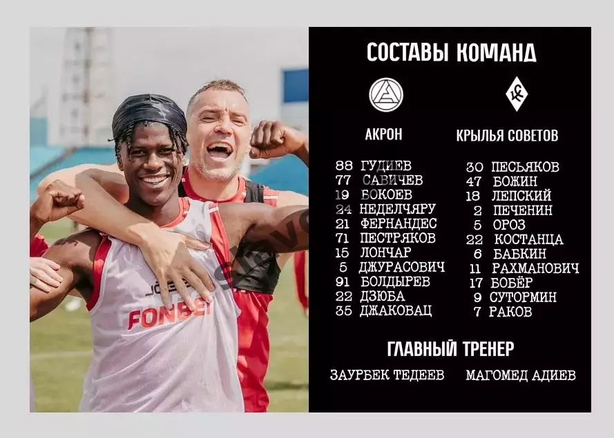 Акрон Тольятти - Крылья Советов Самара 19.07.2025 РПЛ - официальная программка 5