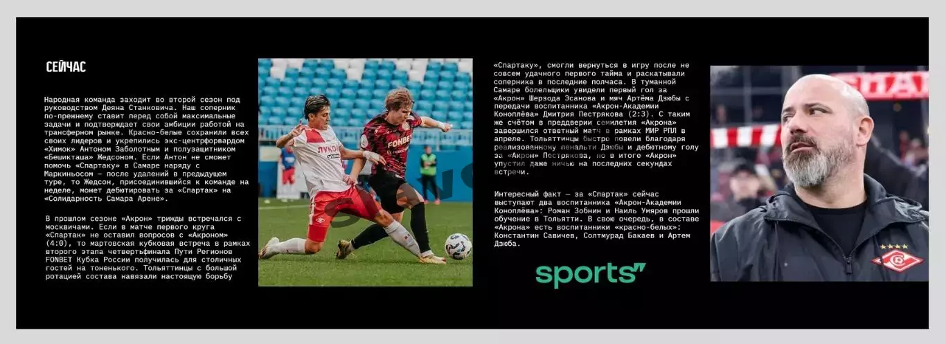Акрон Тольятти - Спартак Москва 03.08.2025 РПЛ - официальная программка 2