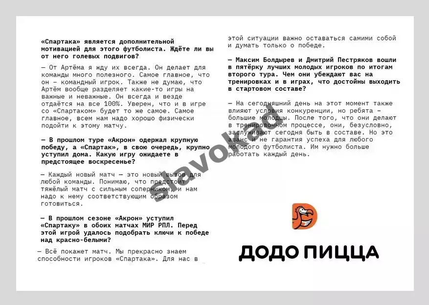 Акрон Тольятти - Спартак Москва 03.08.2025 РПЛ - официальная программка 4