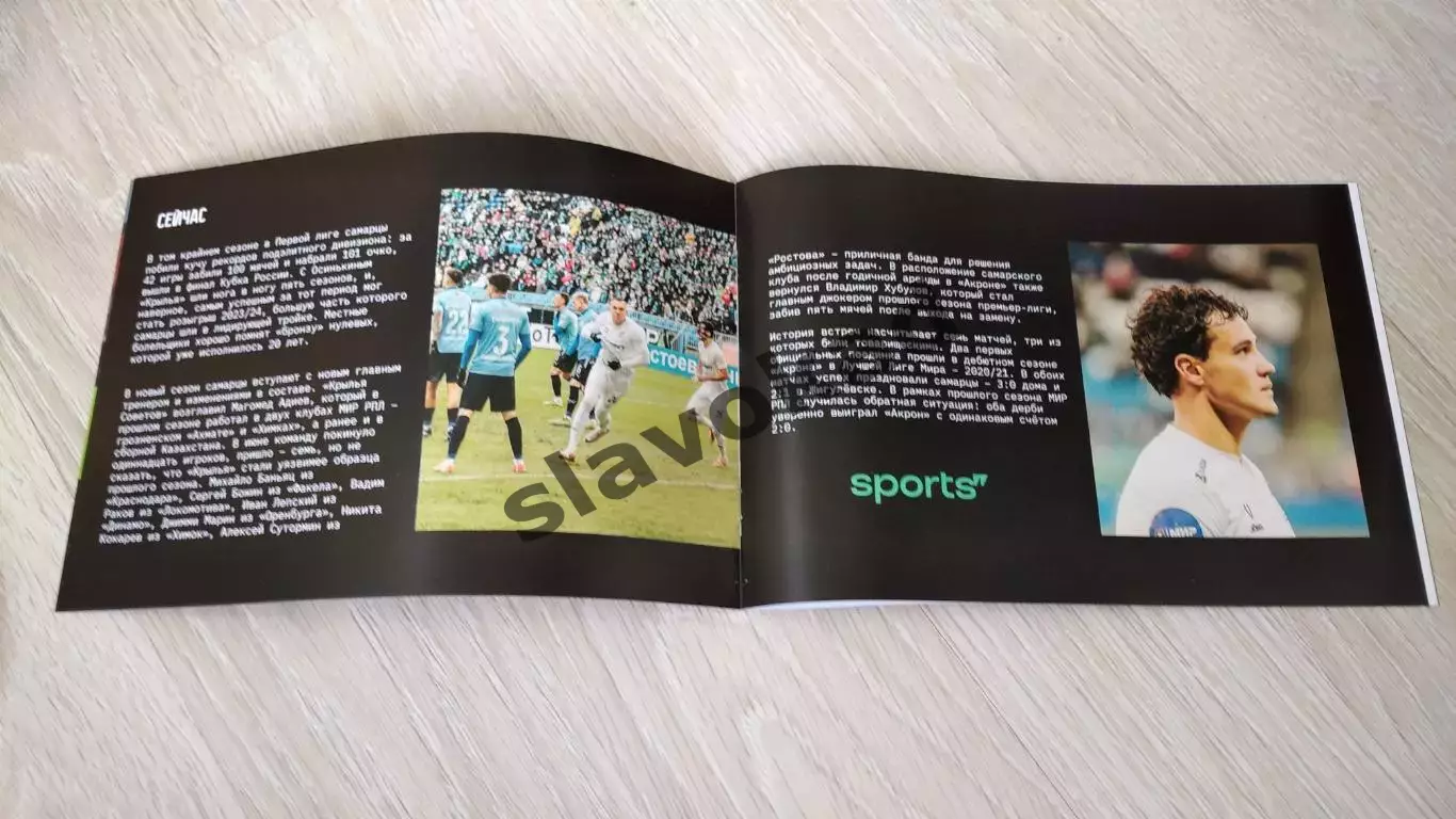 Акрон Тольятти - Крылья Советов Самара 19.07.2025 РПЛ - официальная программка 2