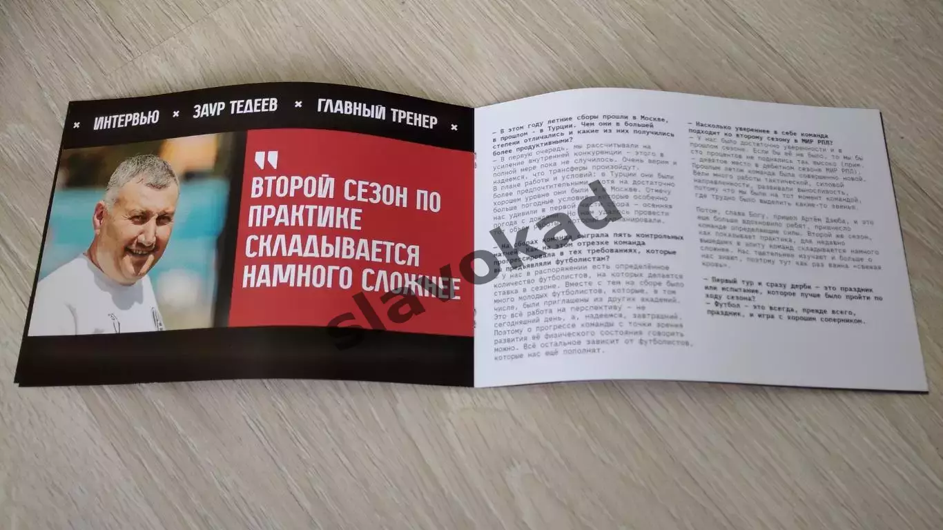 Акрон Тольятти - Крылья Советов Самара 19.07.2025 РПЛ - официальная программка 3