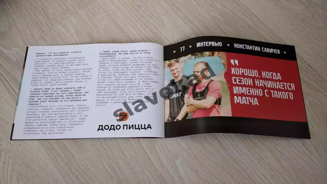 Акрон Тольятти - Крылья Советов Самара 19.07.2025 РПЛ - официальная программка 4