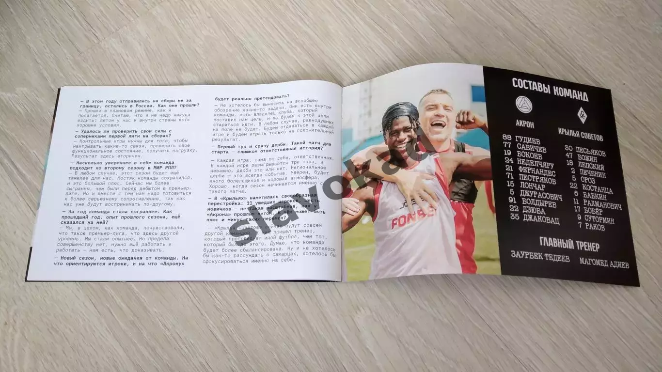 Акрон Тольятти - Крылья Советов Самара 19.07.2025 РПЛ - официальная программка 5