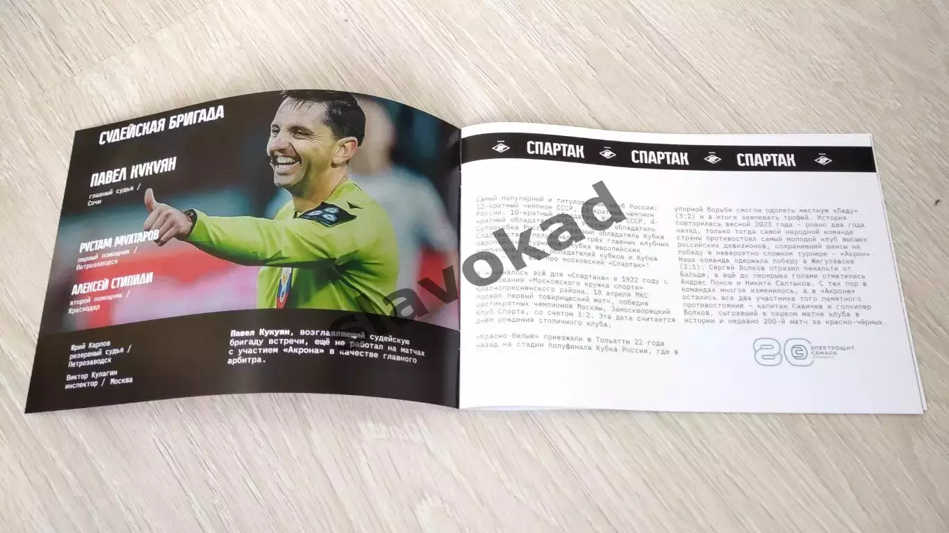Акрон Тольятти - Спартак Москва 03.08.2025 РПЛ - официальная программка 1
