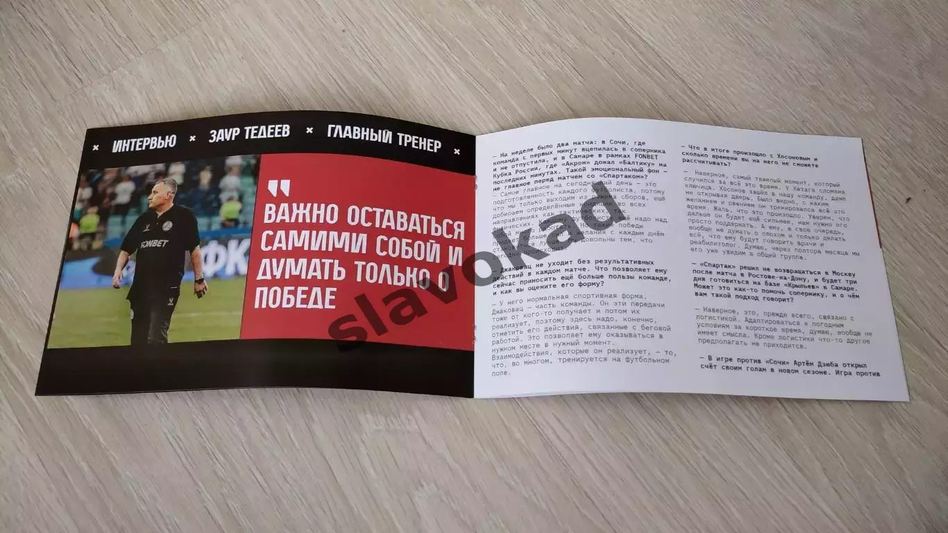 Акрон Тольятти - Спартак Москва 03.08.2025 РПЛ - официальная программка 3