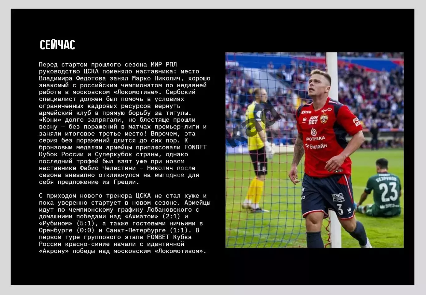 Акрон Тольятти - ЦСКА Москва 12.08.2025 - официальная программка - Кубок России 3