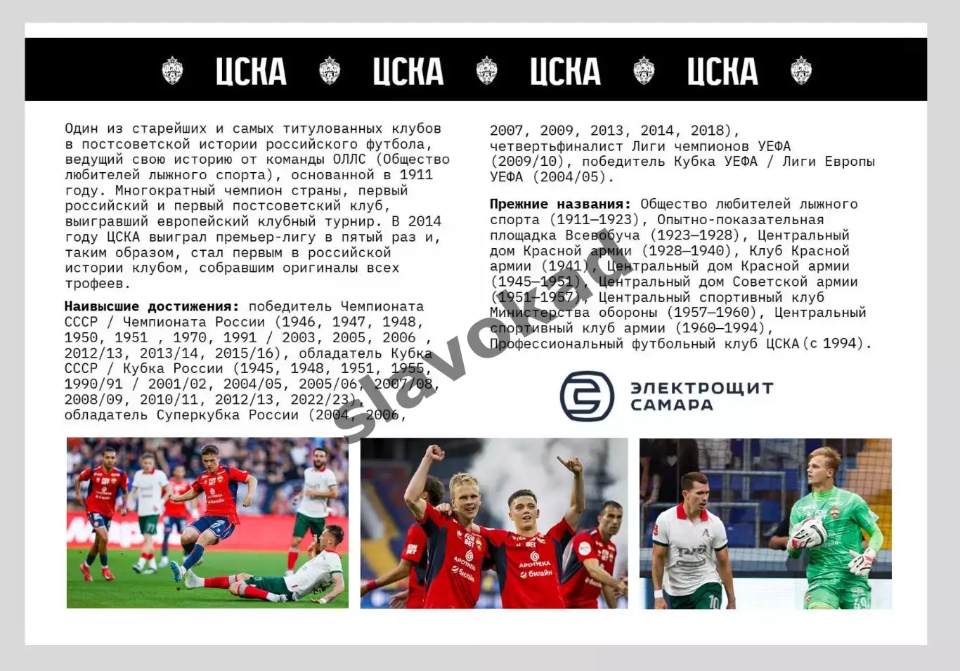 Акрон Тольятти - ЦСКА Москва 12.08.2025 - официальная программка - Кубок России 4