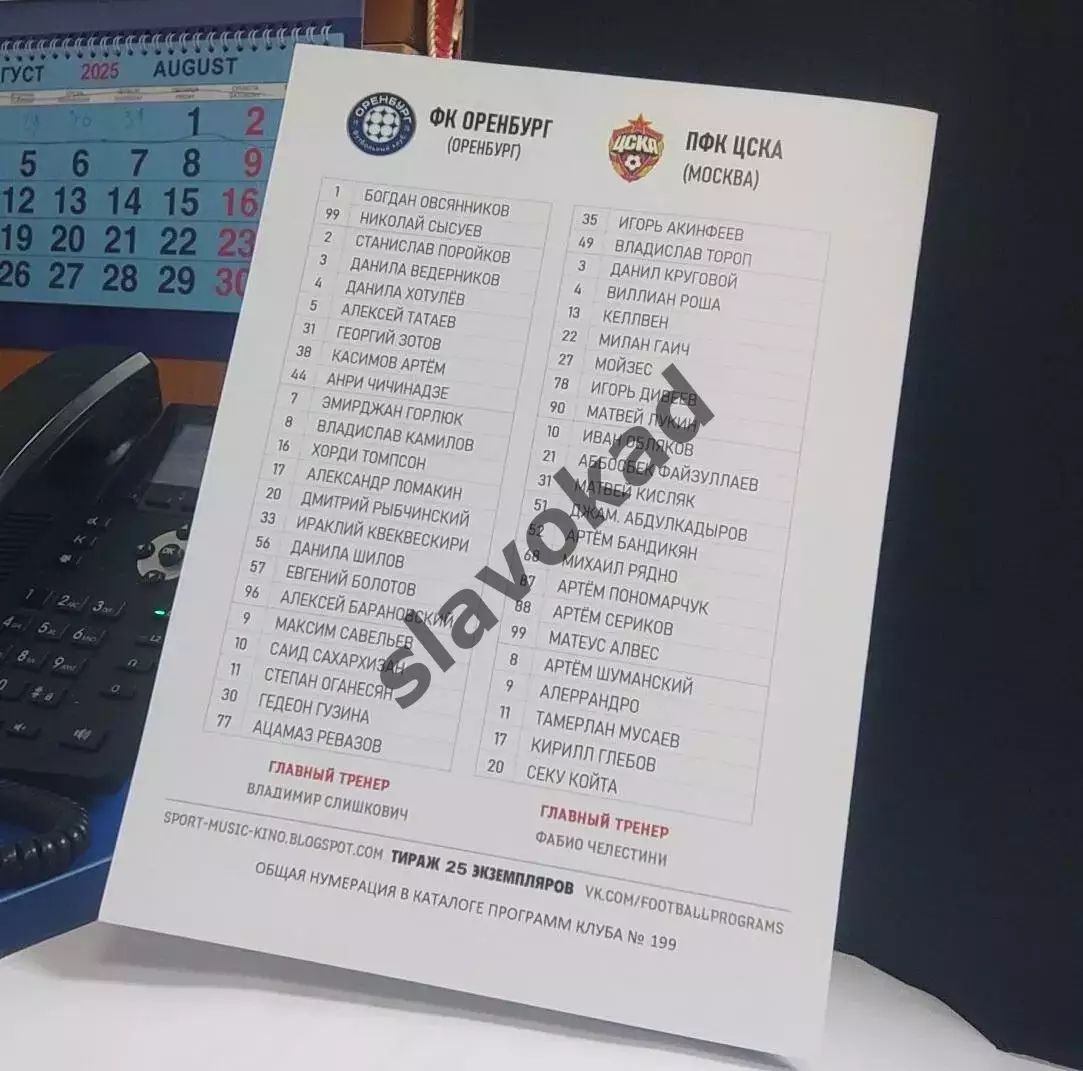 ФК Оренбург - ПФК ЦСКА 21.07.2025 РПЛ - DIGITAL-программка № 1 (199) 4