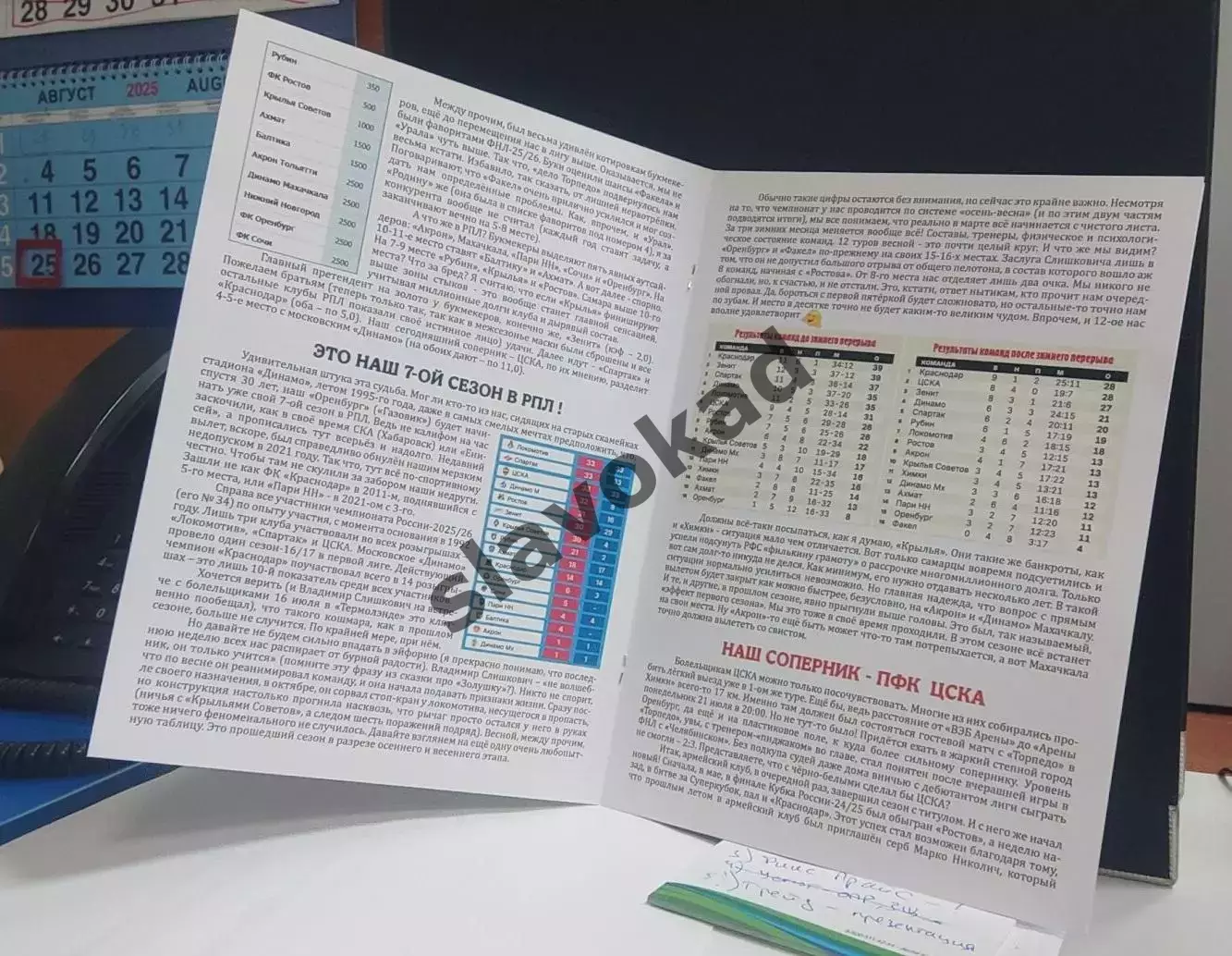 ФК Оренбург - ПФК ЦСКА 21.07.2025 РПЛ - DIGITAL-программка № 1 (199) 2