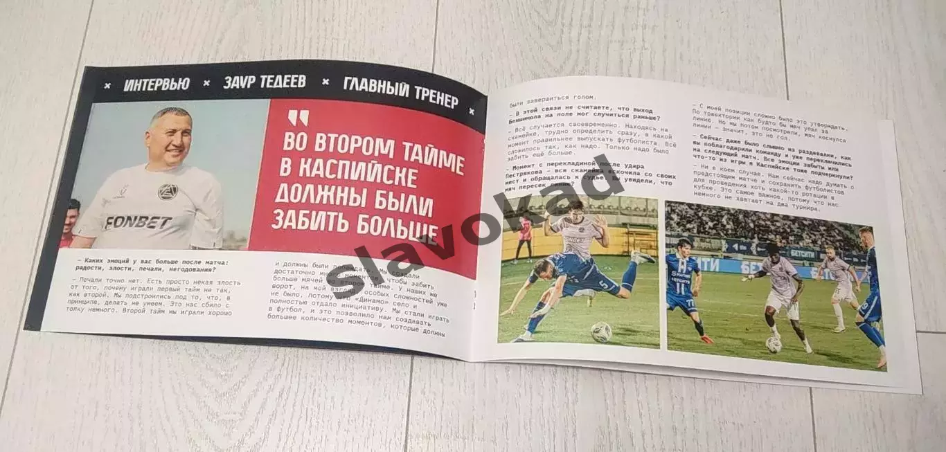 Акрон Тольятти - ЦСКА Москва 12.08.2025 - официальная программа - Кубок России 3