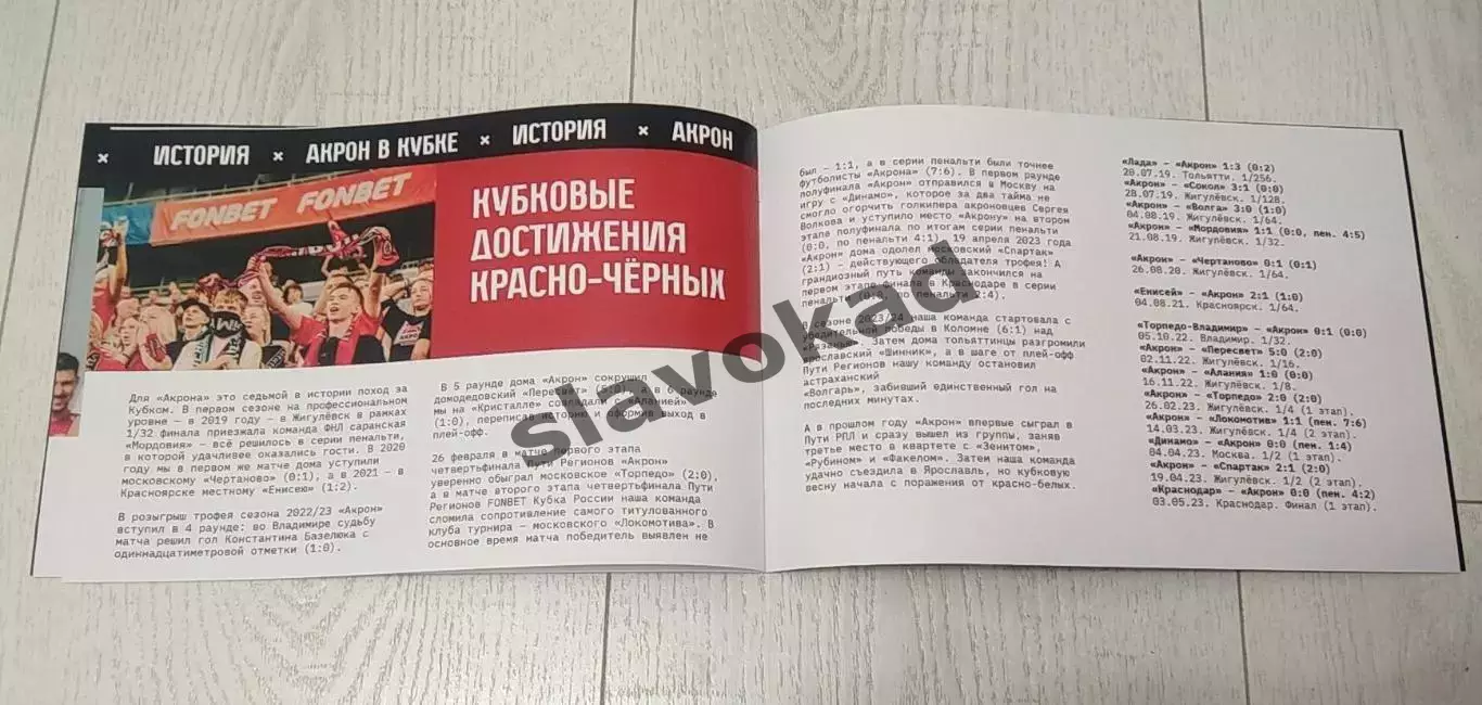 Акрон Тольятти - ЦСКА Москва 12.08.2025 - официальная программа - Кубок России 4