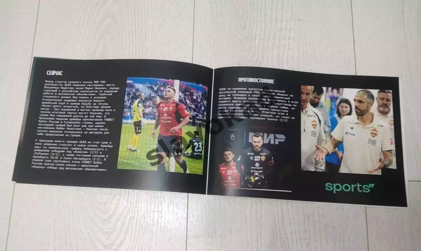 Акрон Тольятти - ЦСКА Москва 12.08.2025 - официальная программа - Кубок России 2