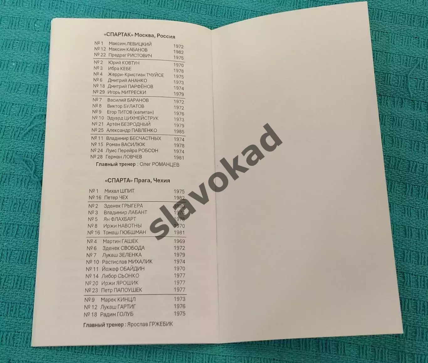 Спартак Москва - Спарта Прага 23.10.2001 - КБ Спартак (Фикс) - РЕПРИНТ 6