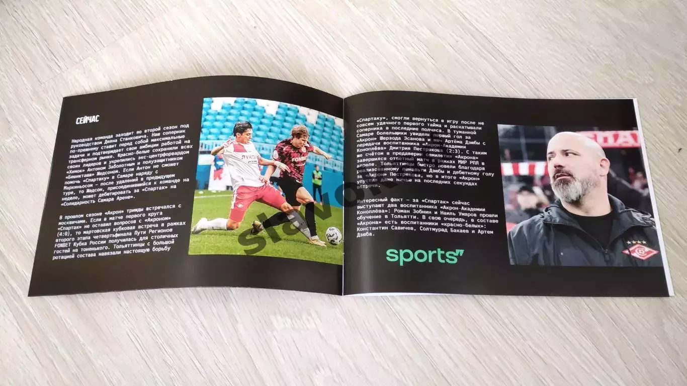 Акрон Тольятти - Спартак Москва 03.08.2025 РПЛ - официальная программка 2