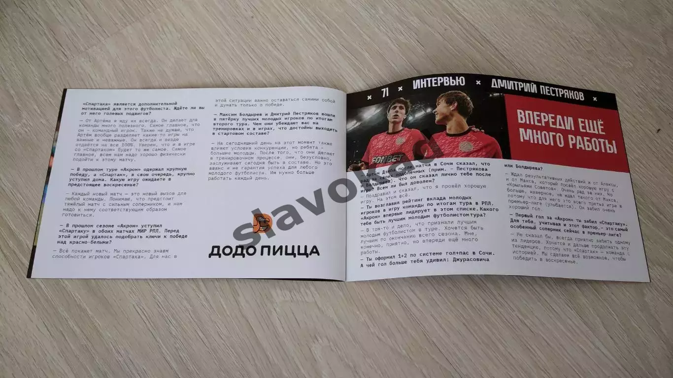 Акрон Тольятти - Спартак Москва 03.08.2025 РПЛ - официальная программка 4