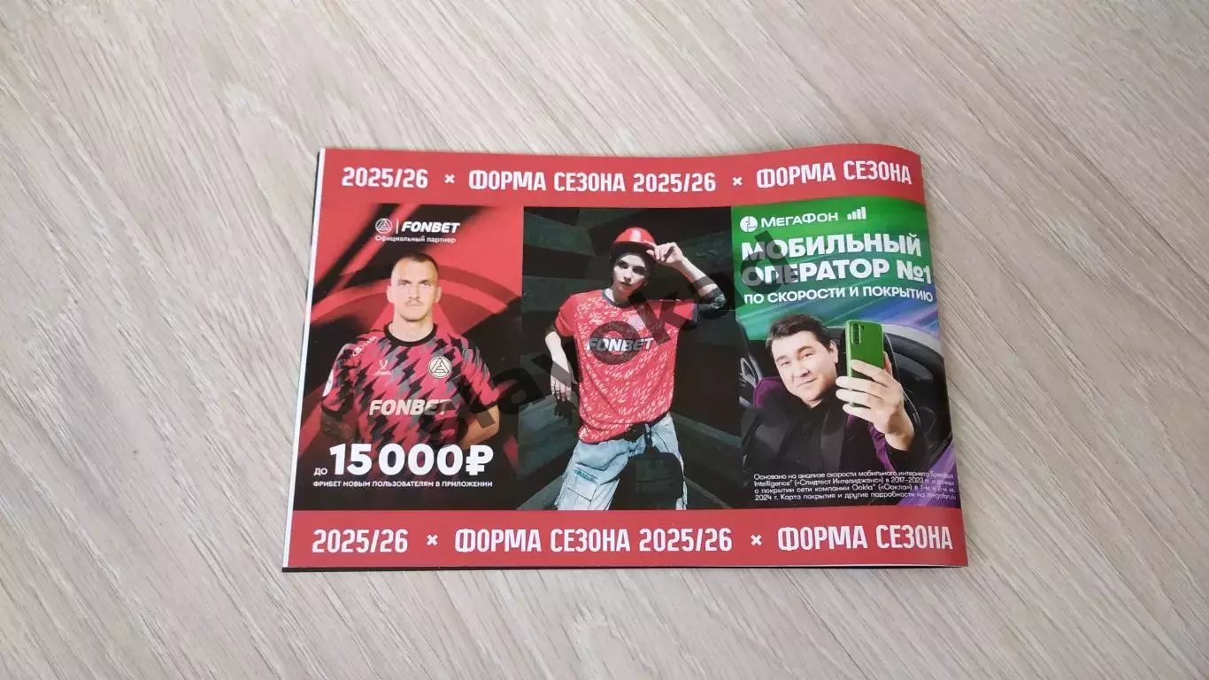 Акрон Тольятти - Спартак Москва 03.08.2025 РПЛ - официальная программка 6