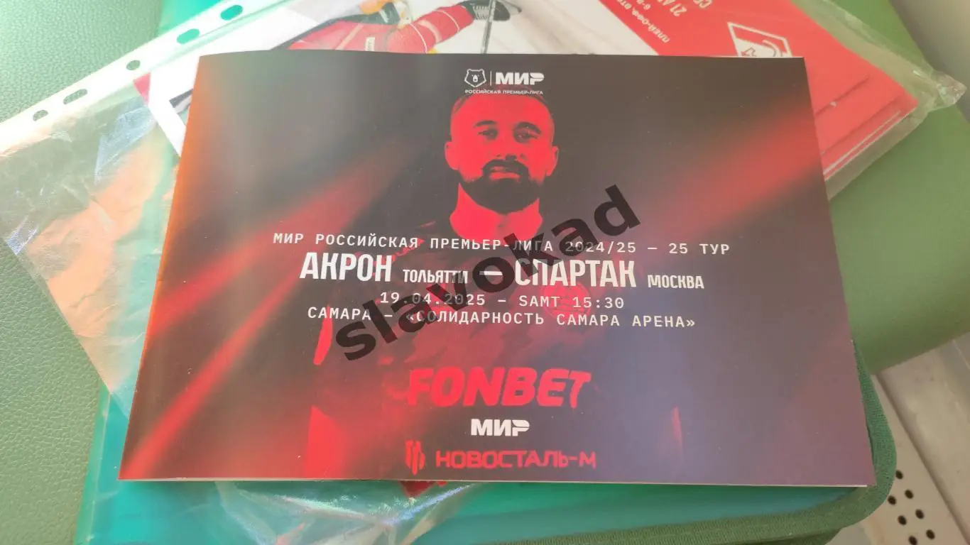 Акрон Тольятти - Спартак Москва 19.04.2025 РПЛ - официальная программка