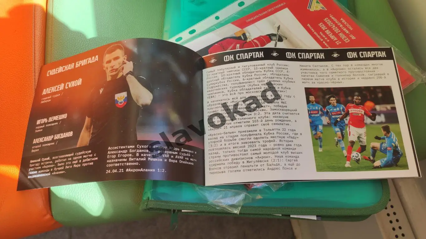 Акрон Тольятти - Спартак Москва 19.04.2025 РПЛ - официальная программка 1