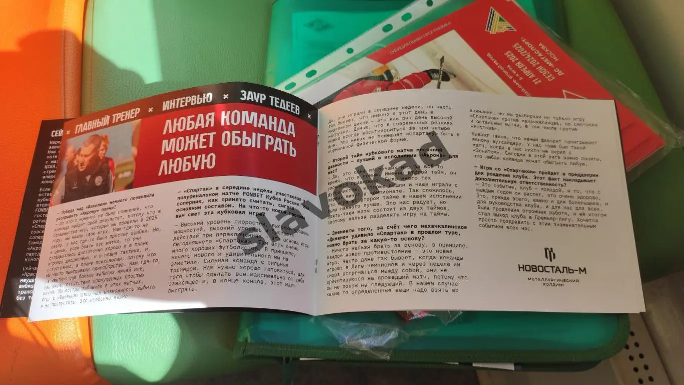 Акрон Тольятти - Спартак Москва 19.04.2025 РПЛ - официальная программка 3