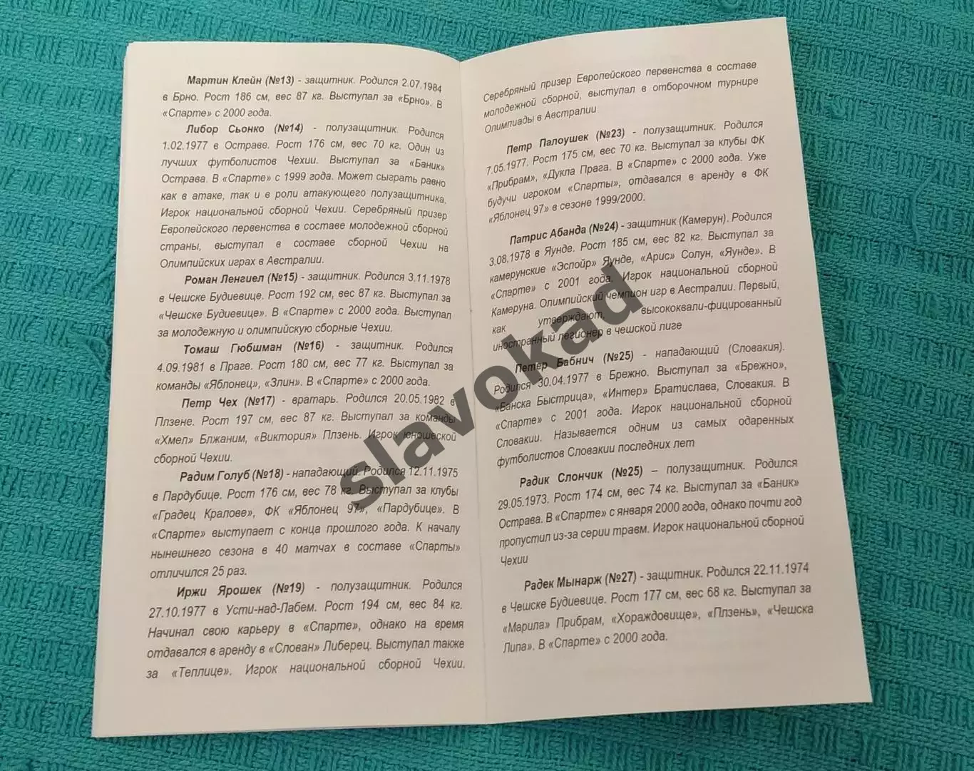 Спартак Москва - Спарта Прага 23.10.2001 - КБ Спартак (Фикс) - РЕПРИНТ 5