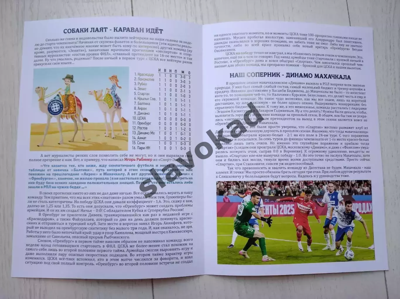 Оренбург - Динамо Махачкала 27.07.2025 - DIGITAL-программка № 2 (200) РПЛ 1