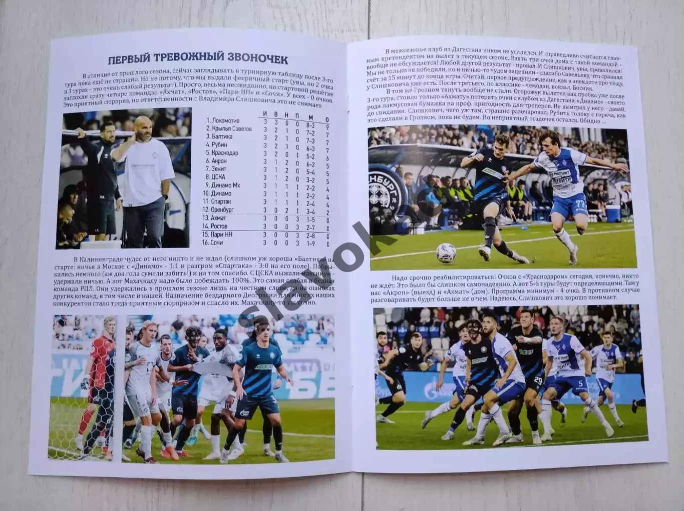 Оренбург - ФК Краснодар 10.08.2025 - DIGITAL-программка № 3 (201) РПЛ 1