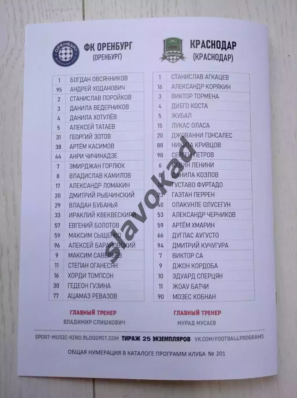 Оренбург - ФК Краснодар 10.08.2025 - DIGITAL-программка № 3 (201) РПЛ 4