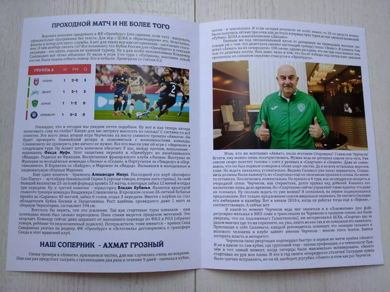 Оренбург - Ахмат Грозный 13.08.2025 - DIGITAL-программка № 4 (202) Кубок 1