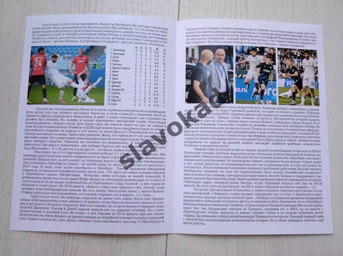 Оренбург - Ахмат Грозный 22.08.2025 - DIGITAL-программка № 5 (203) РПЛ 1