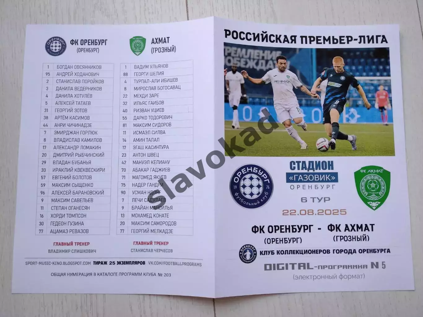 Оренбург - Ахмат Грозный 22.08.2025 - DIGITAL-программка № 5 (203) РПЛ 2