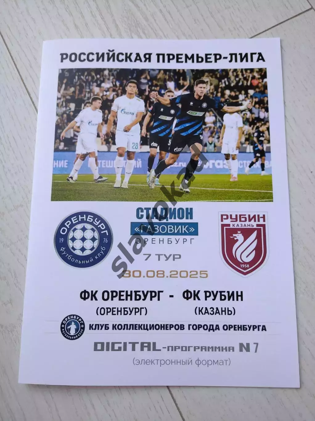 Оренбург - Рубин Казань 30.08.2025 - DIGITAL-программка № 7 (205) РПЛ
