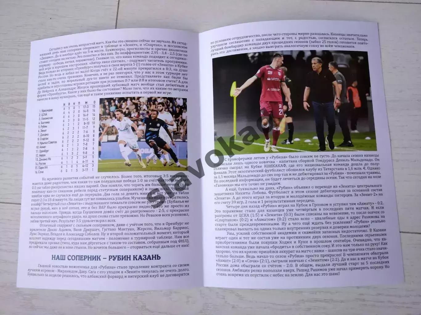 Оренбург - Рубин Казань 30.08.2025 - DIGITAL-программка № 7 (205) РПЛ 1