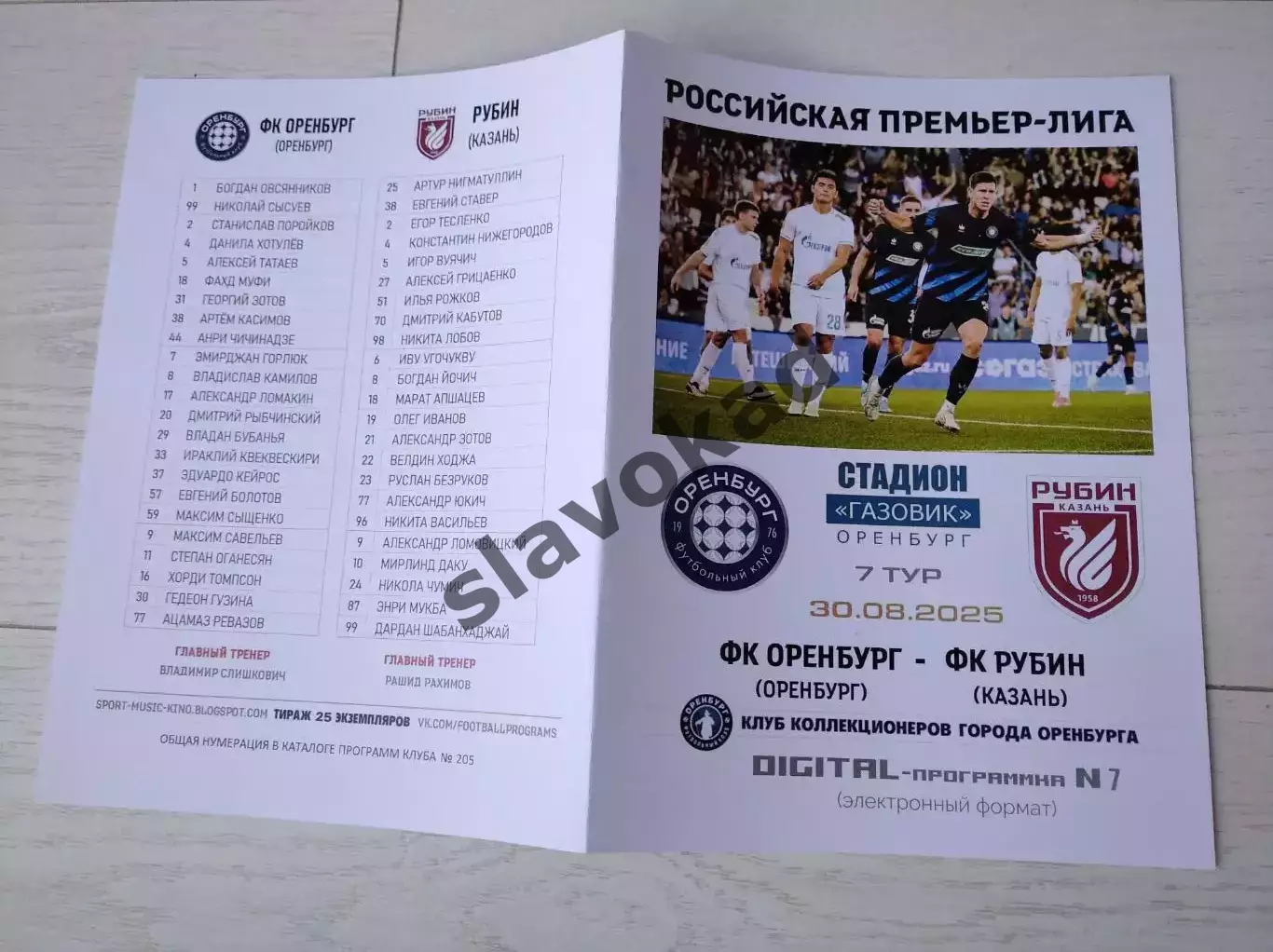 Оренбург - Рубин Казань 30.08.2025 - DIGITAL-программка № 7 (205) РПЛ 2