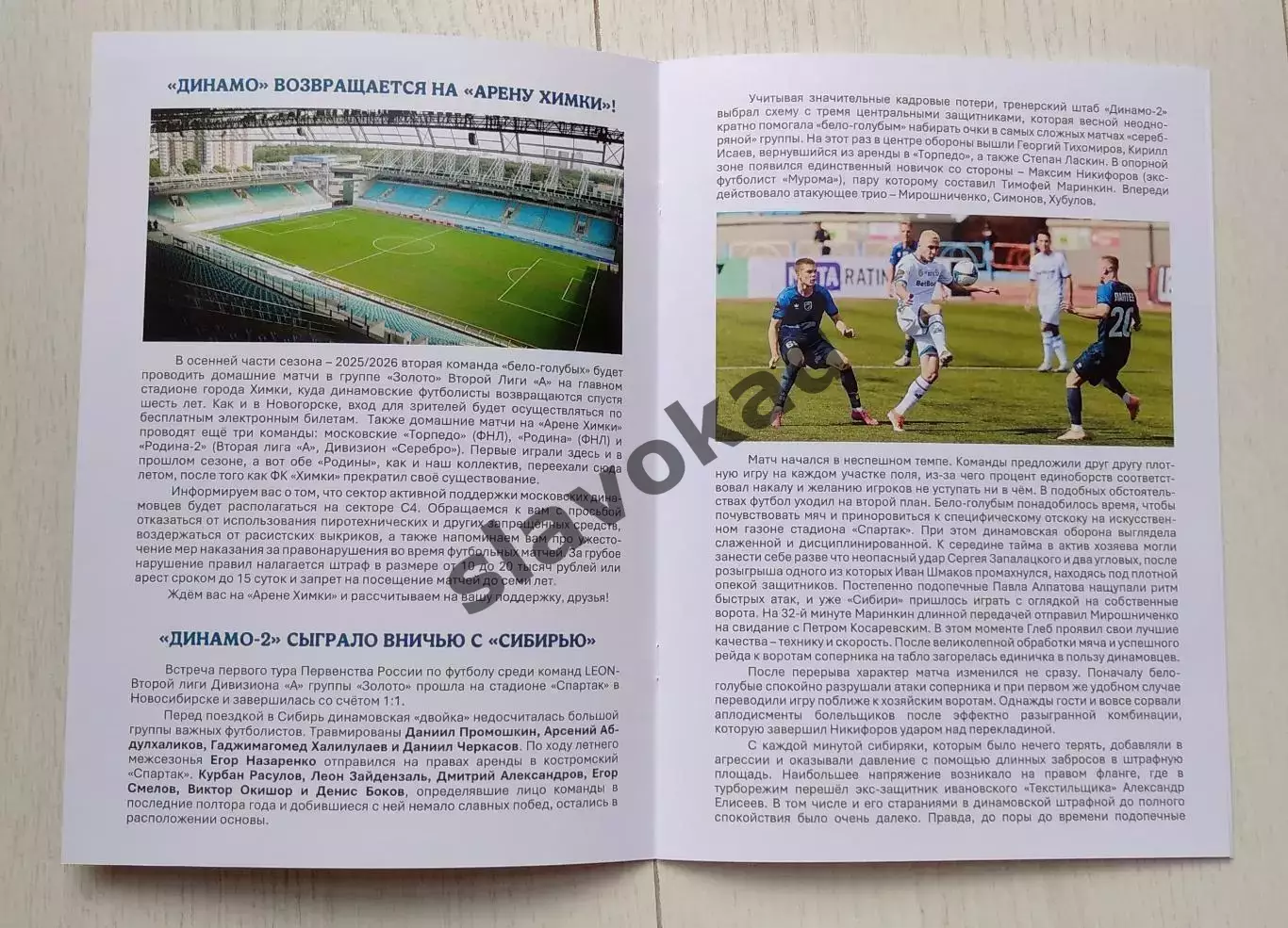 Динамо-2 Москва - Динамо Киров 28.07.2025 - Вторая лига А дивизион ЗОЛОТО 1