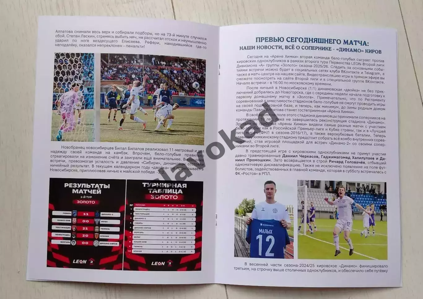 Динамо-2 Москва - Динамо Киров 28.07.2025 - Вторая лига А дивизион ЗОЛОТО 2