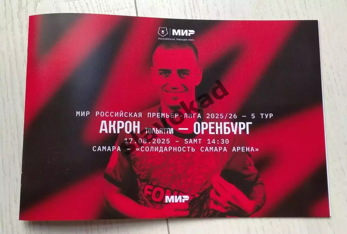 Акрон Тольятти - ФК Оренбург 17.08.2025 РПЛ - официальная программка