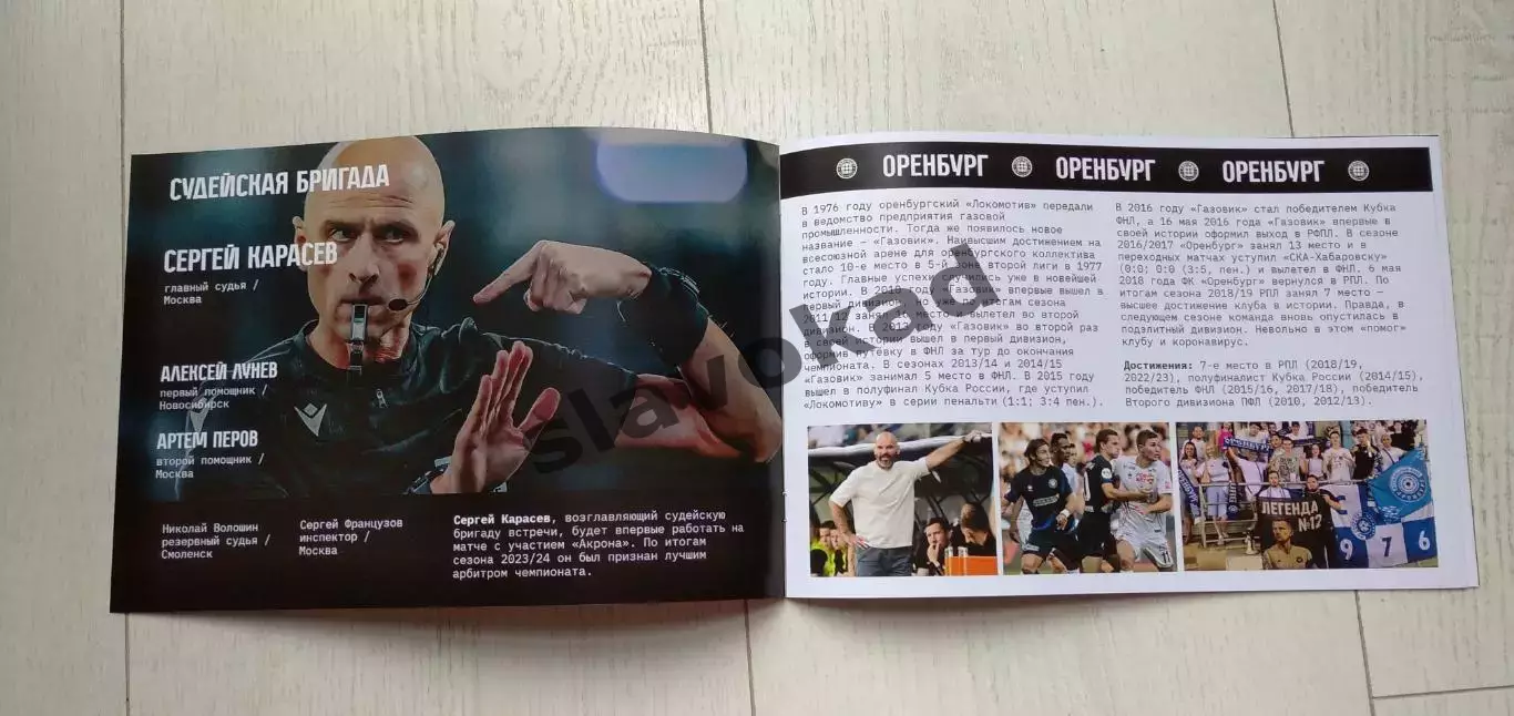 Акрон Тольятти - ФК Оренбург 17.08.2025 РПЛ - официальная программка 1